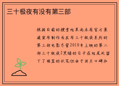 三十极夜有没有第三部